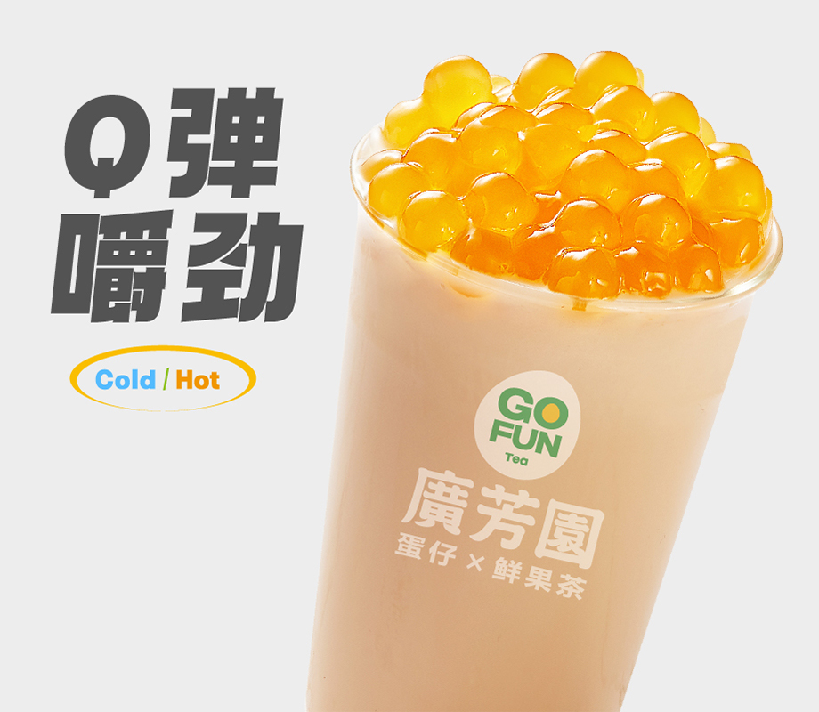 黄金波霸奶茶（中）
