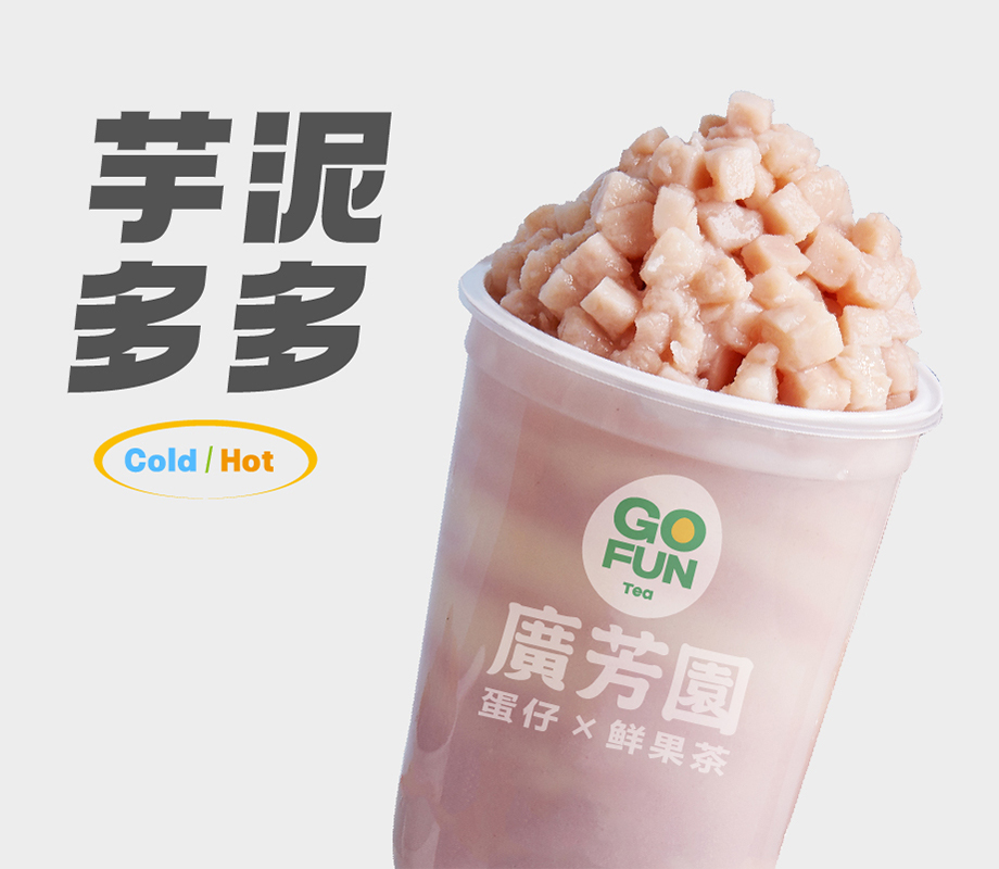 厚芋泥奶绿