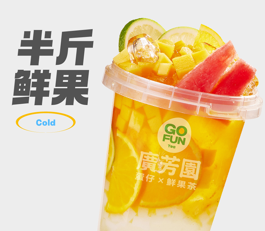 王炸水果茶