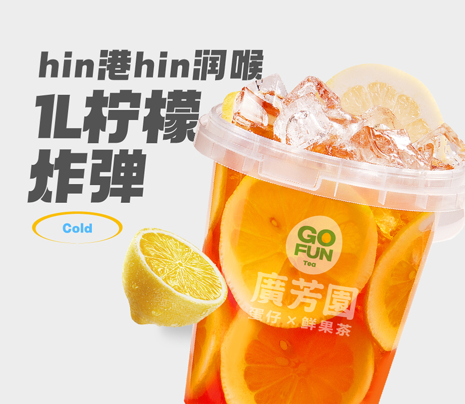 冻柠茶Plus杯
