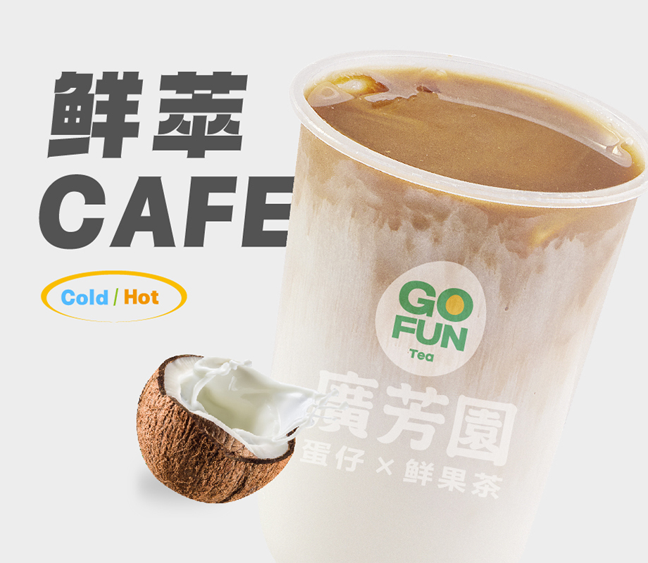 生椰大咖
