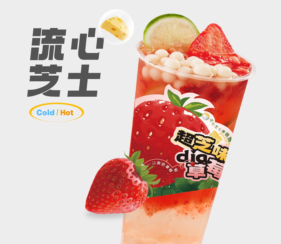 莓莓爆爆芝士