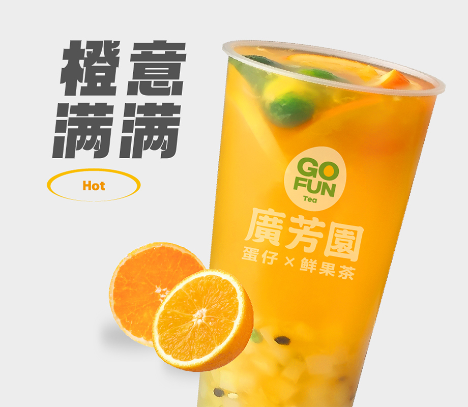 百香橙意满满