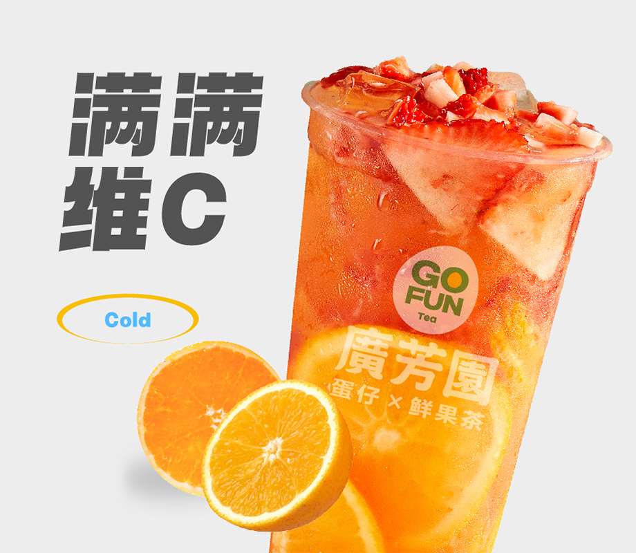 莓莓橙意满满