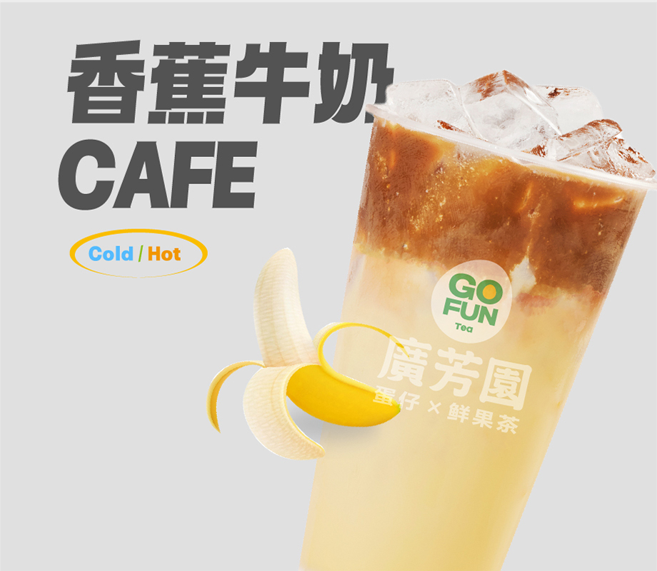 香蕉拿铁