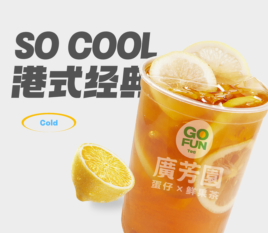 凍檸茶（中）