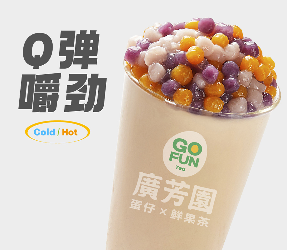 芋圆多多奶茶