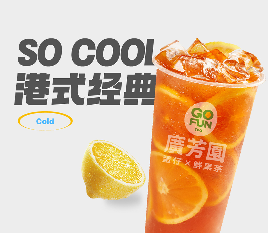 凍檸茶（大）