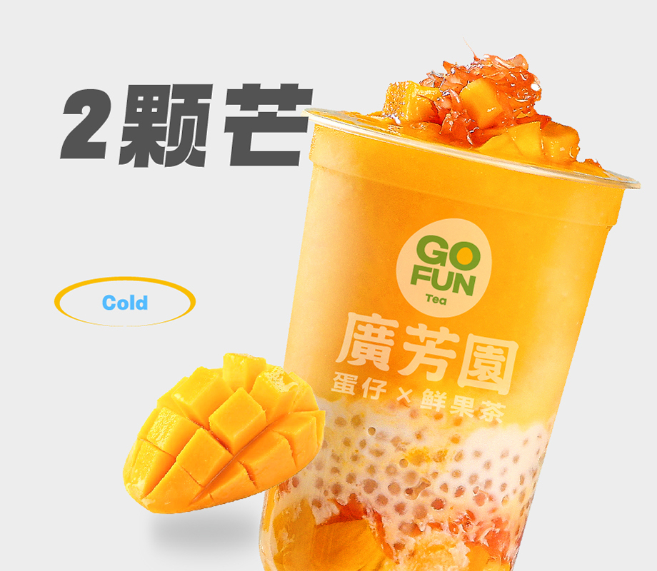 招牌杨枝甘露