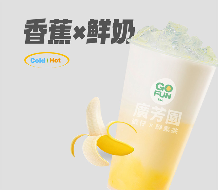 香蕉撞奶