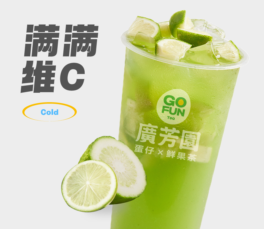 爆打绿冻柠（大）