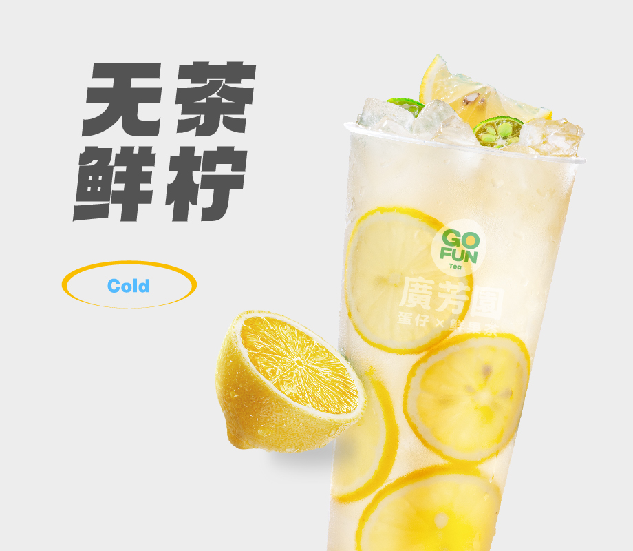 鲜桔柠檬水
