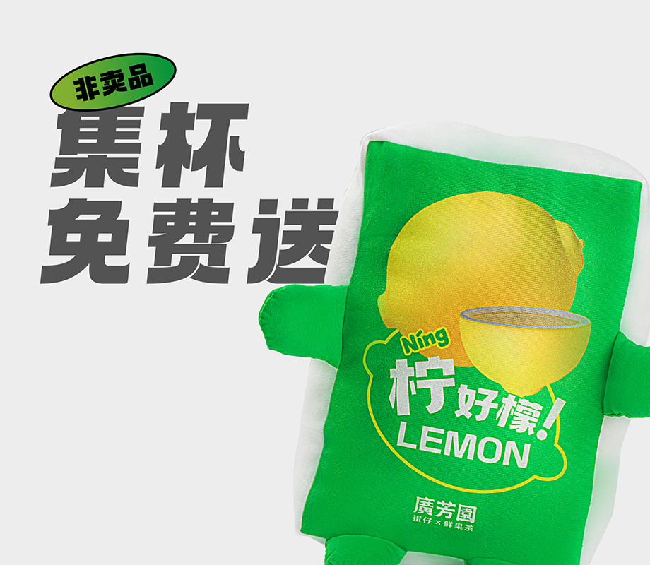 柠好檬抱枕