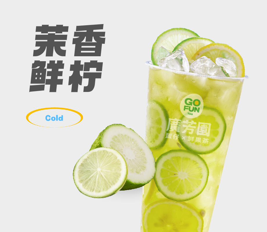 茉莉爆冻柠