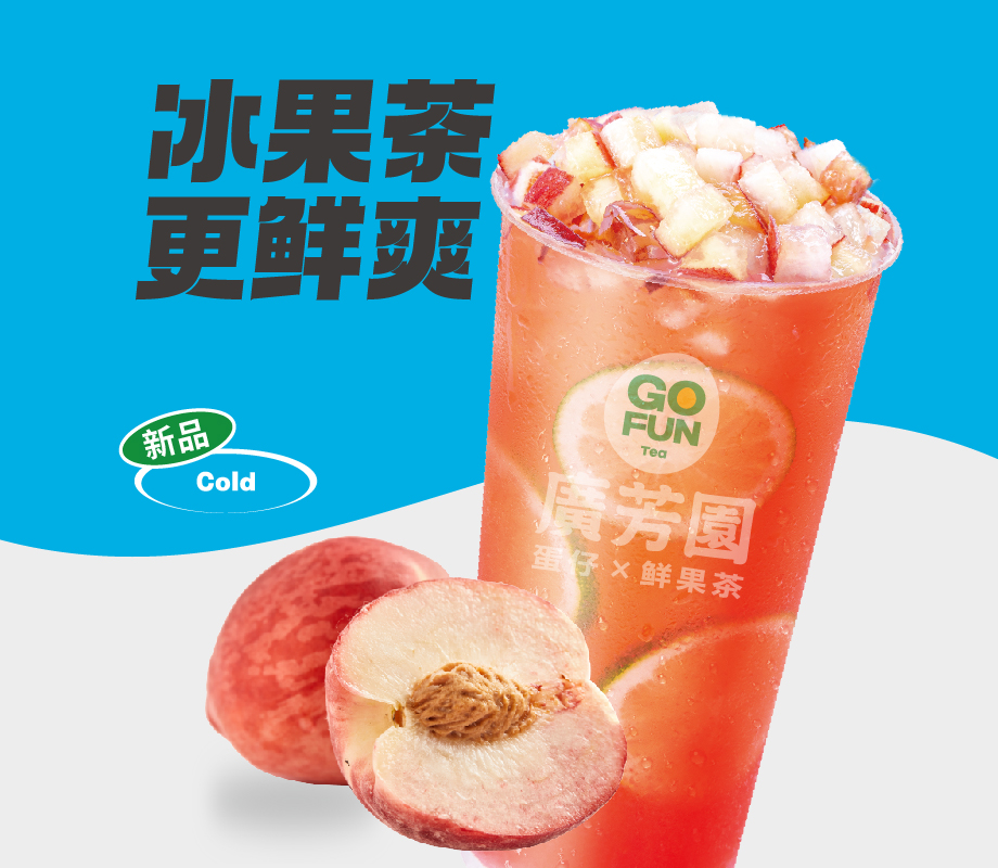 桃桃鲜柠茶