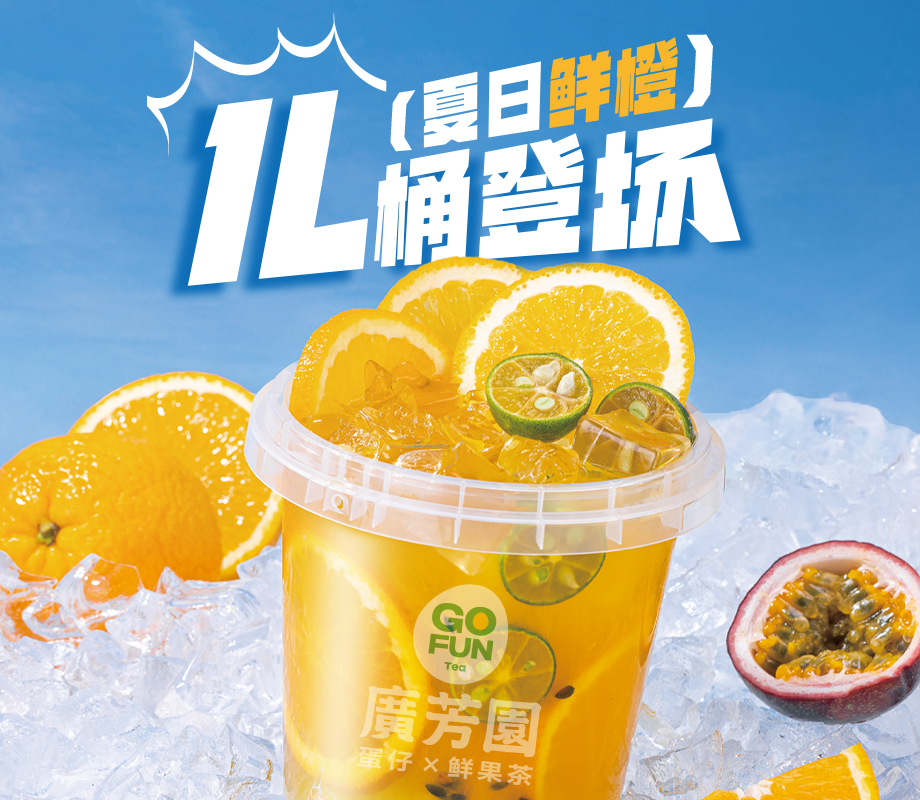 一大桶百香橙