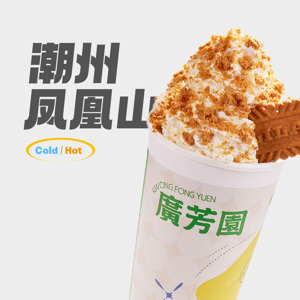 鸭屎香轻乳茶