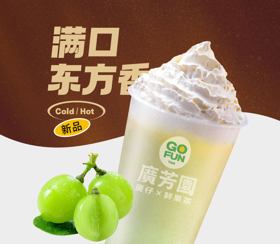 东方青提奶白