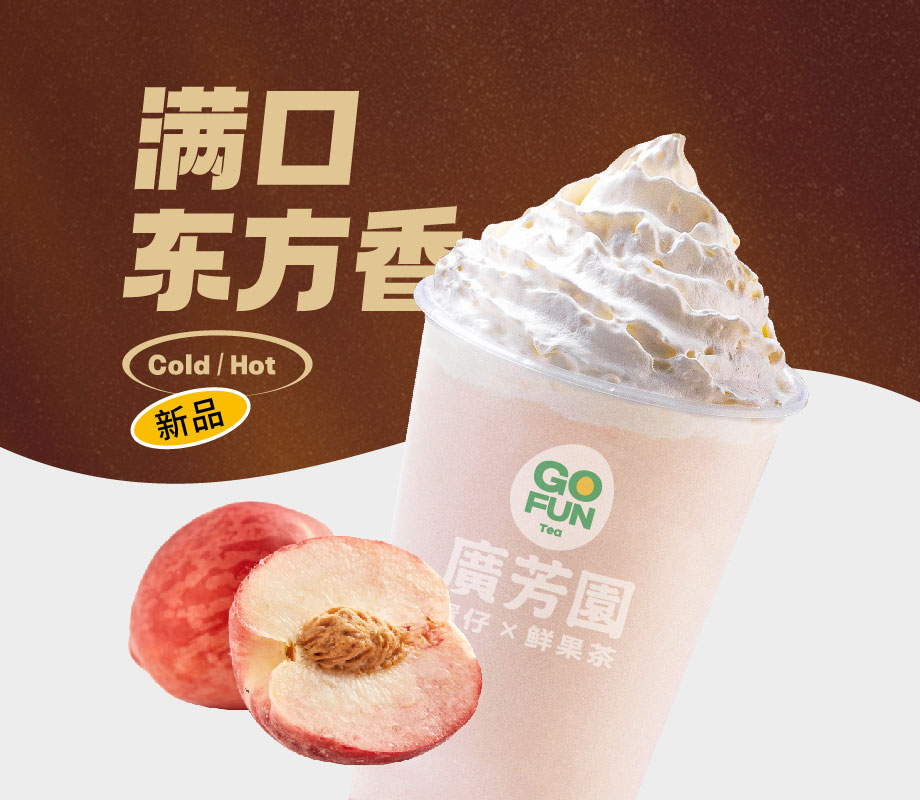 东方蜜桃奶白