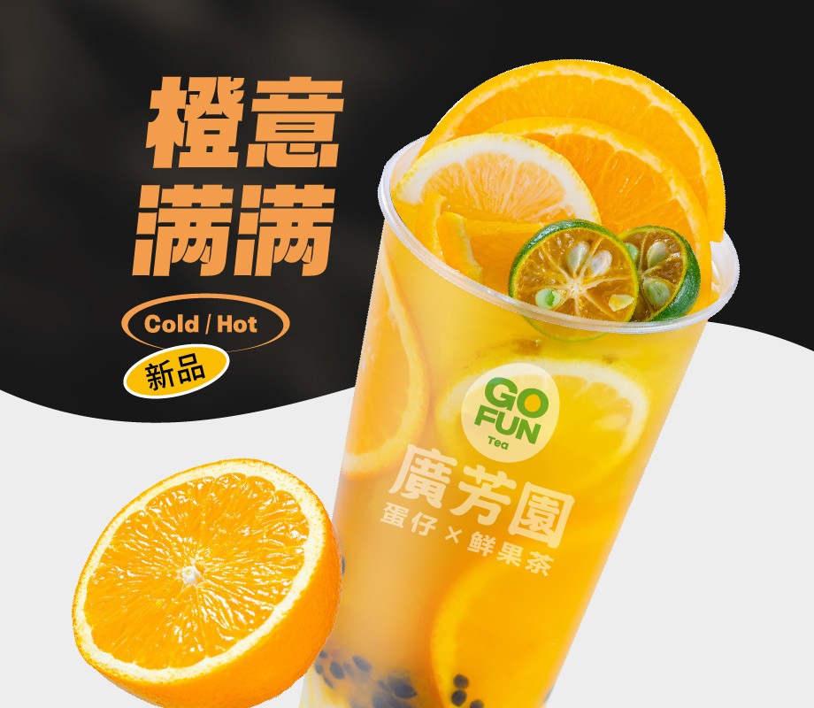 橙意百香满满