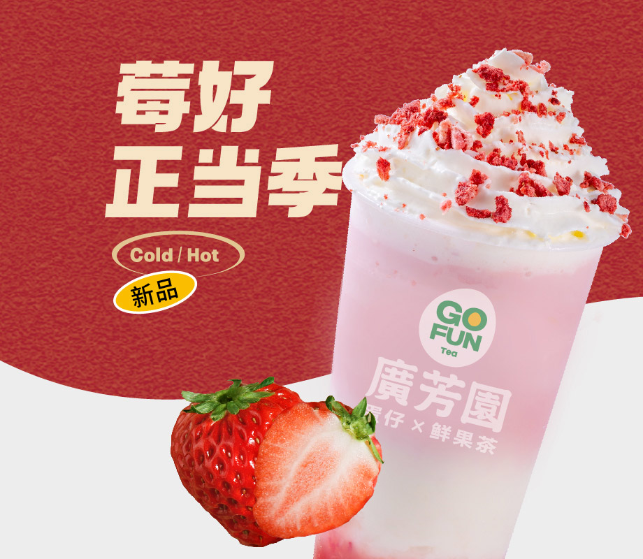 莓莓雪顶米麻薯