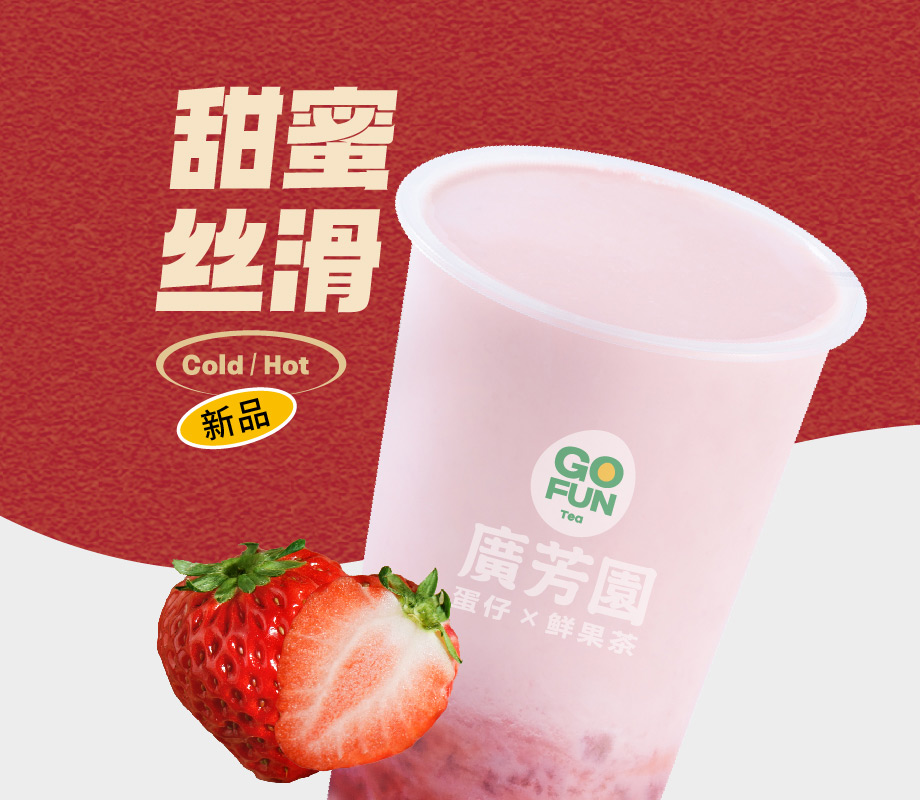 莓莓轻乳茶