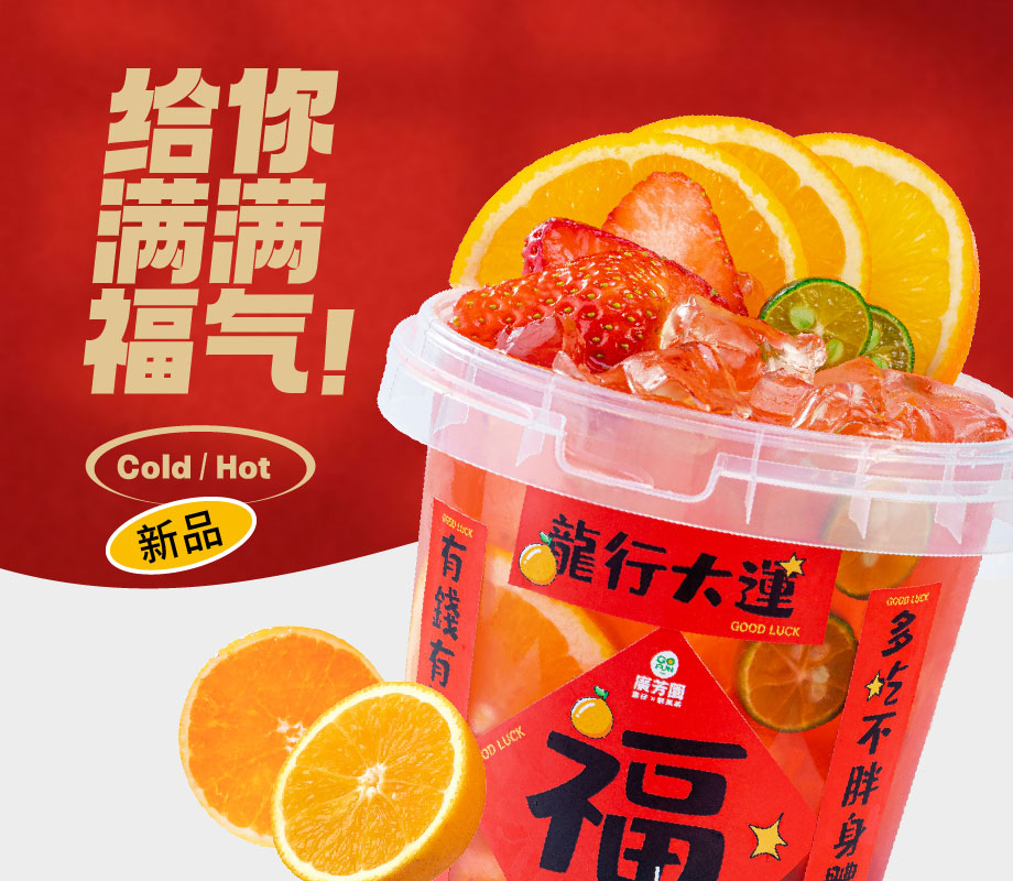 满满福气桶
