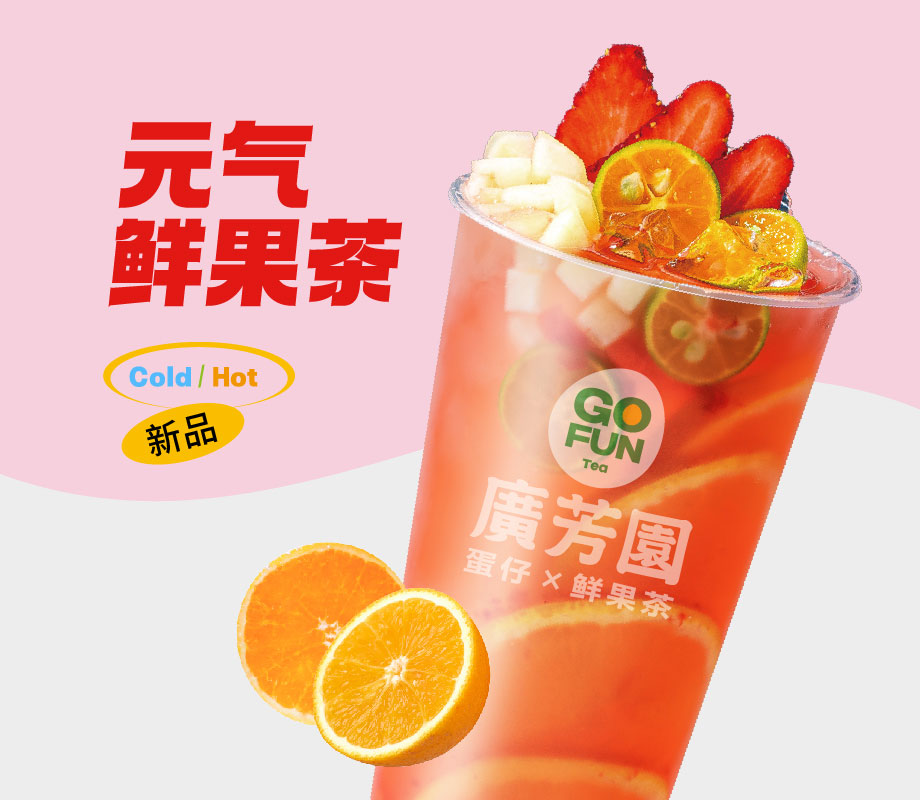 桃气莓莓鲜橙