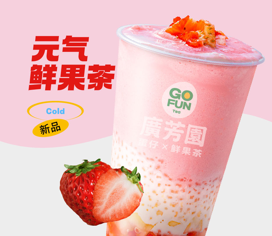 桃气莓莓甘露