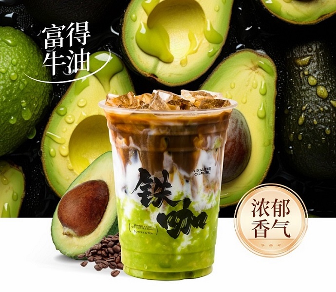 牛油果拿铁