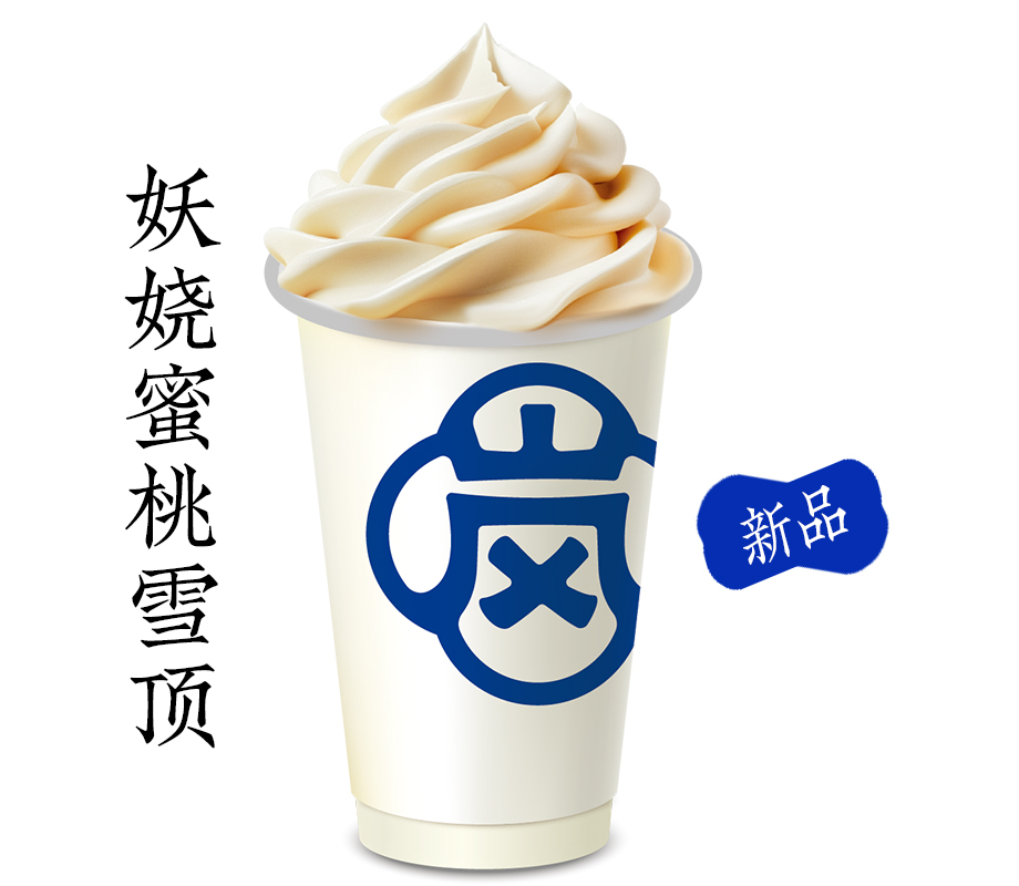 妖娆桃桃雪顶