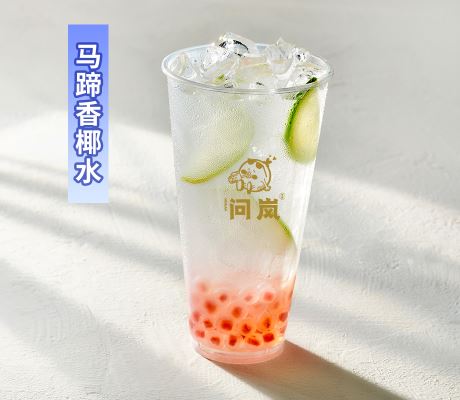 马蹄香椰水