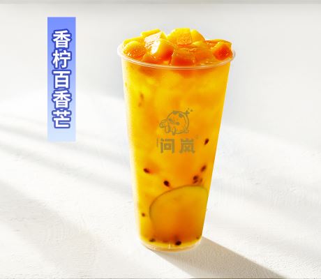 香柠百香芒