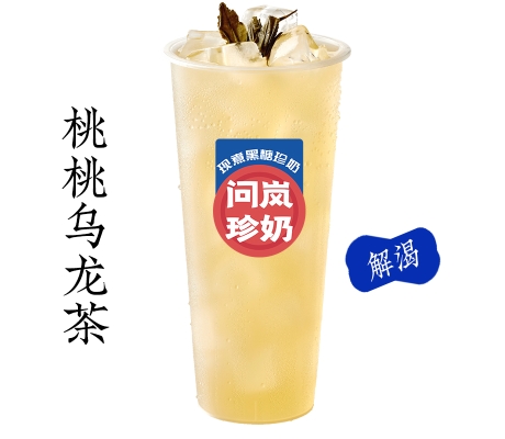桃桃乌龙
