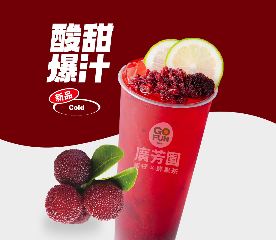 爆打梅梅冰茶
