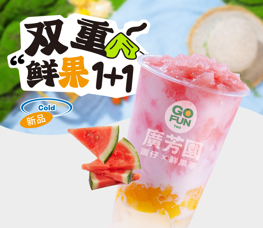 西瓜芒芒冰