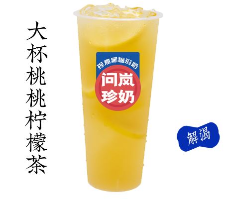 桃桃柠檬茶(大杯)