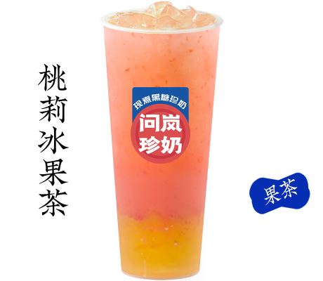 桃莉冰果茶