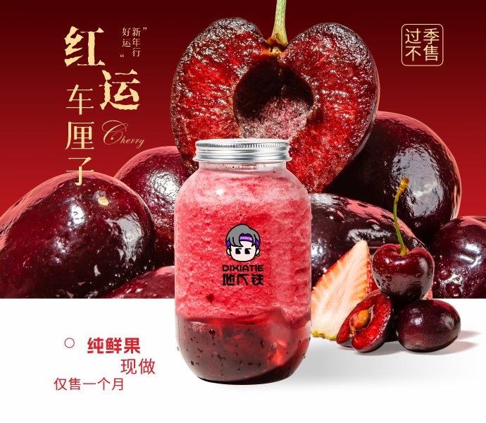 超多肉车厘子（冰沙版）