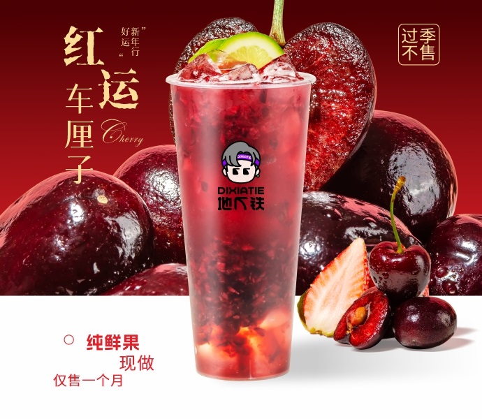红运车厘子