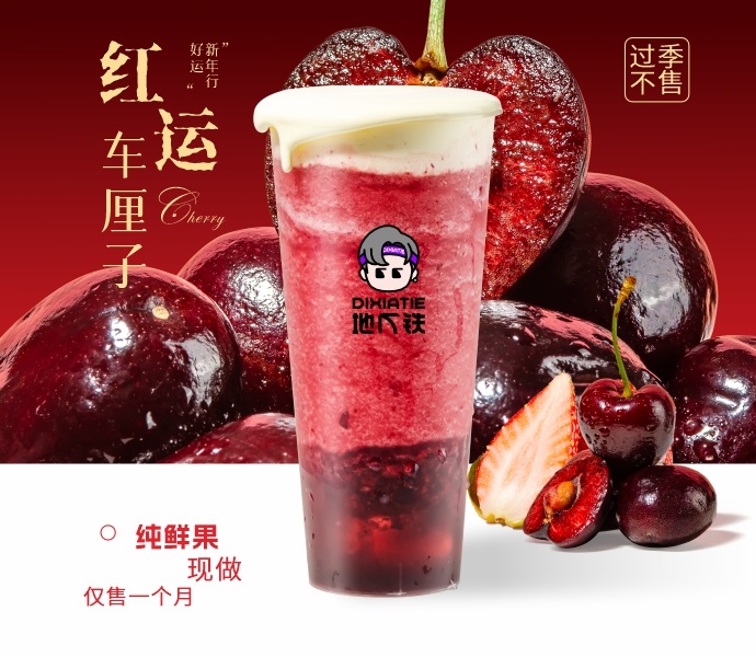 轻芝多多肉车厘子（冰沙版）