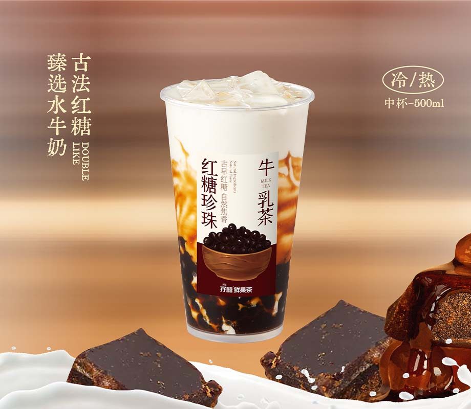 现熬·红糖珍珠水牛奶