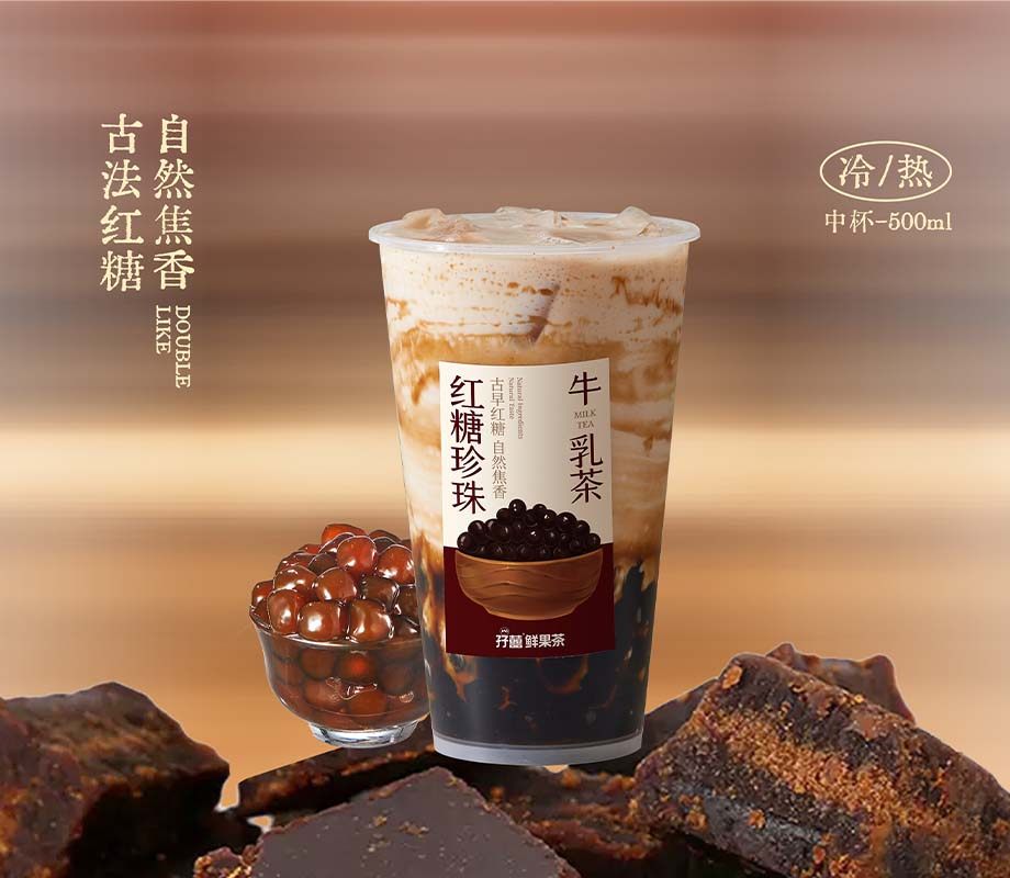 红糖珍珠牛乳茶