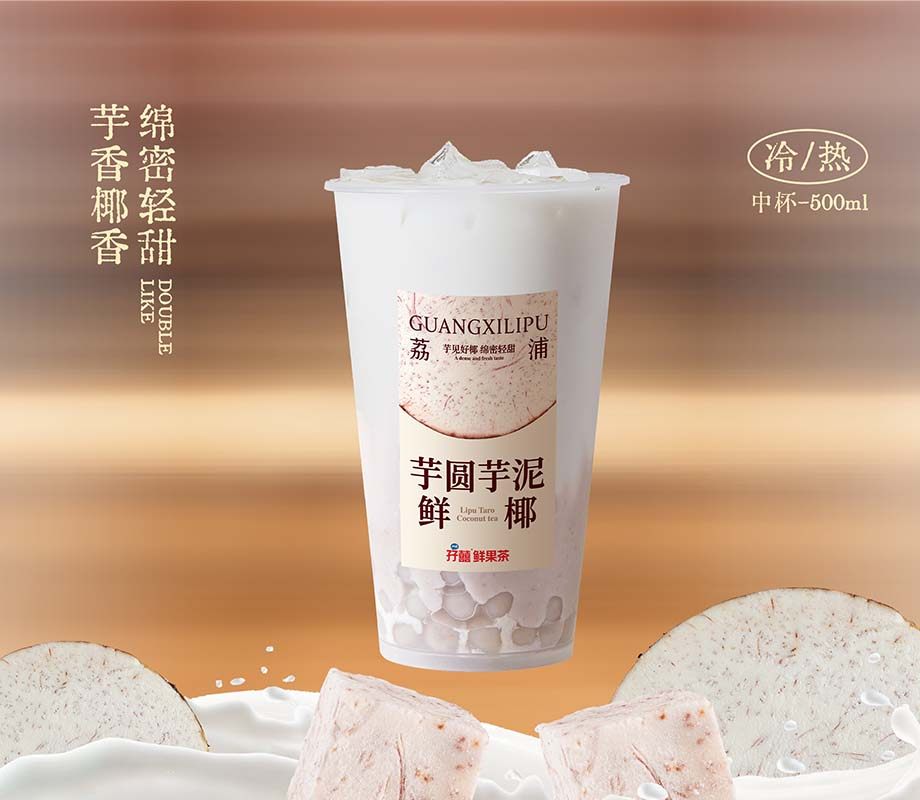 芋圆芋泥鲜椰