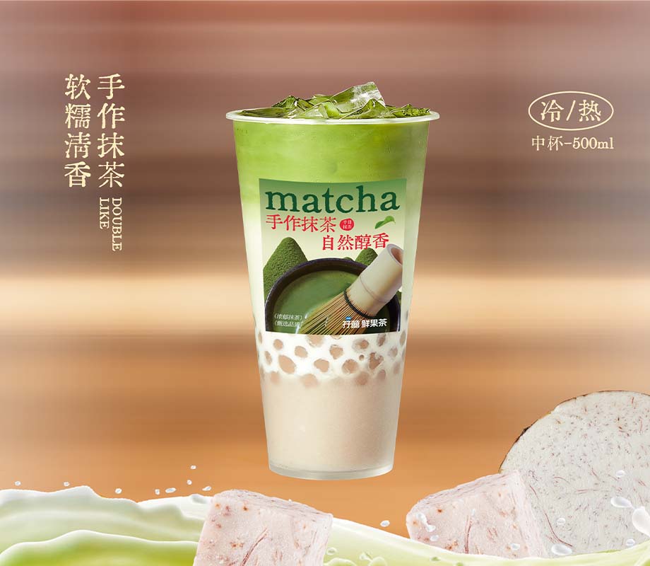 芋圆芋泥抹茶牛乳 / 热饮