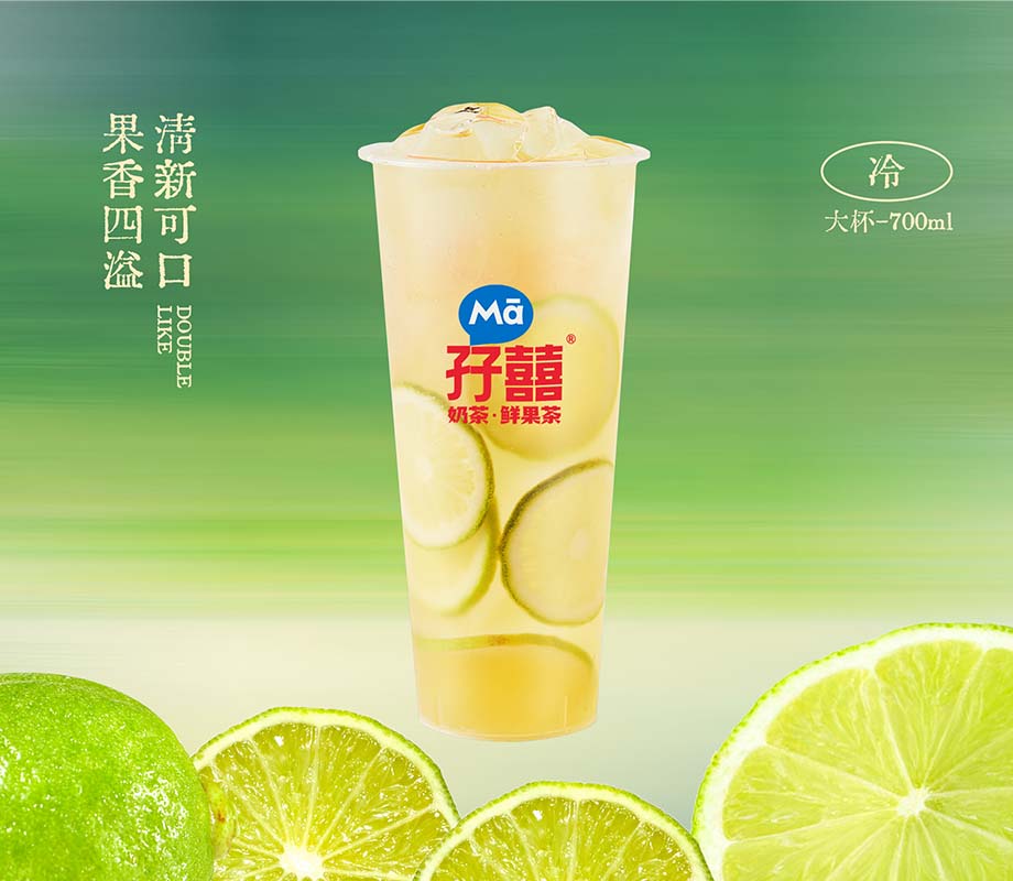 招牌手打香柠绿
