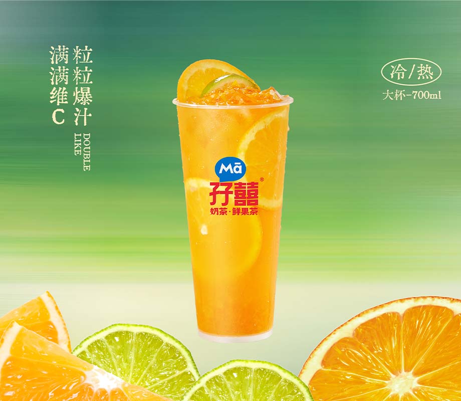 满杯鲜橙 / 热饮