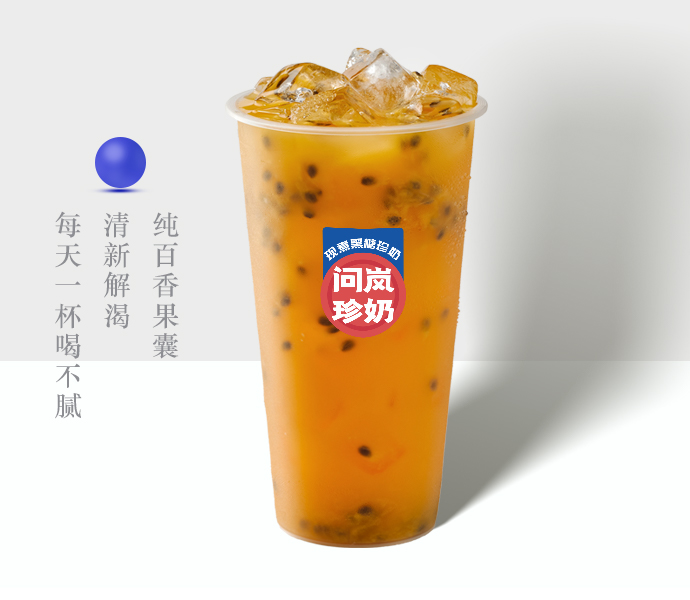 鲜百香果汁