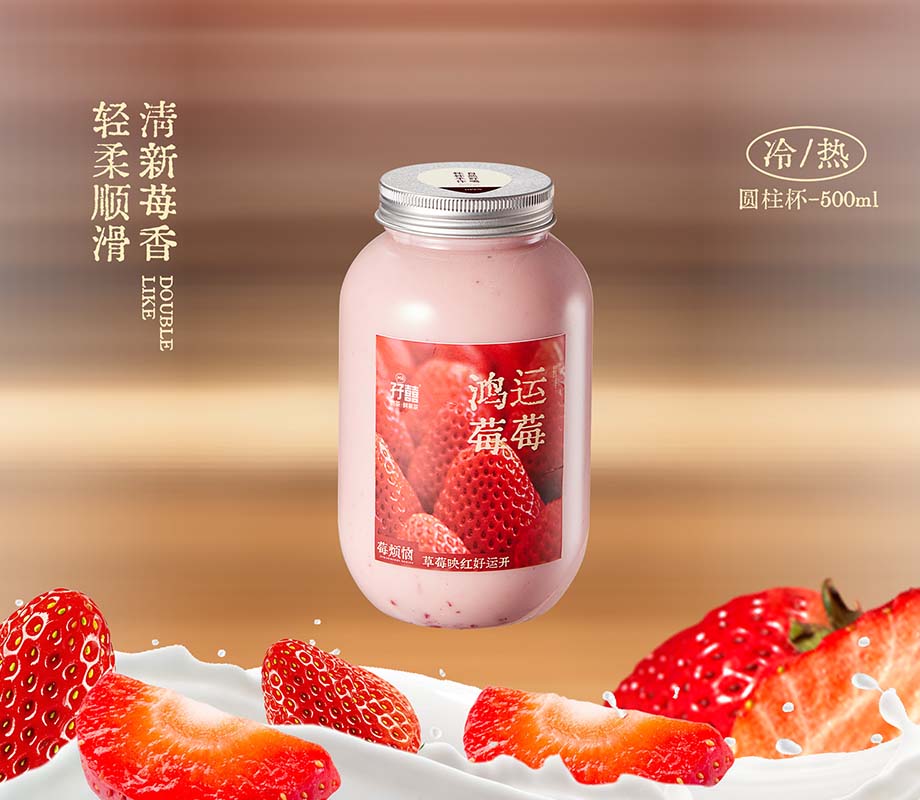 草莓奶绿