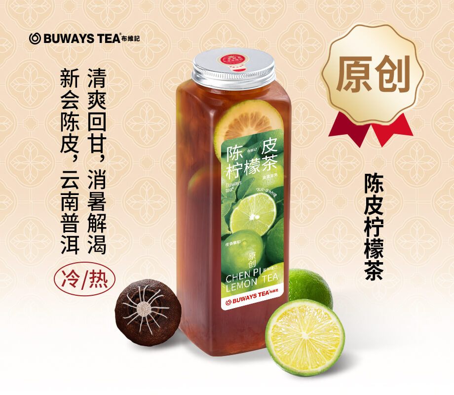 陈皮柠檬茶